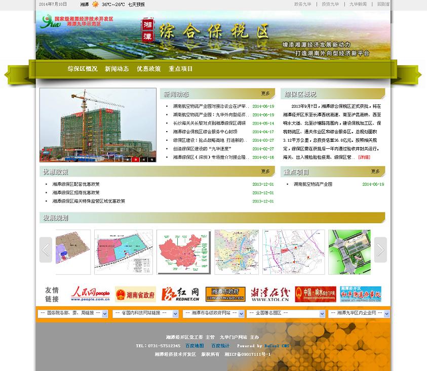 湘潭九华示范区网站效果图